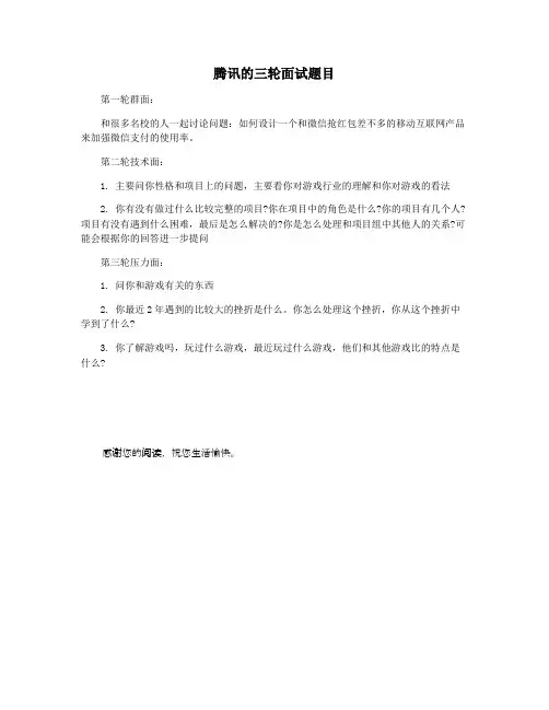 腾讯的三轮面试题目