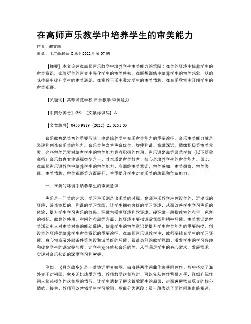 在高师声乐教学中培养学生的审美能力