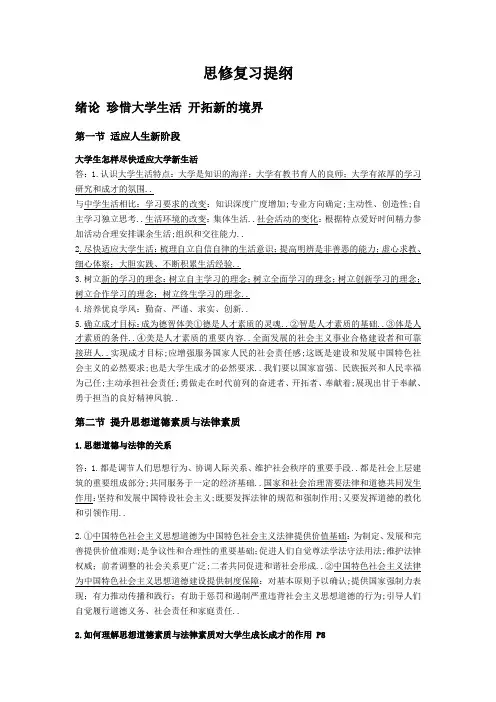 大学思修复习提纲