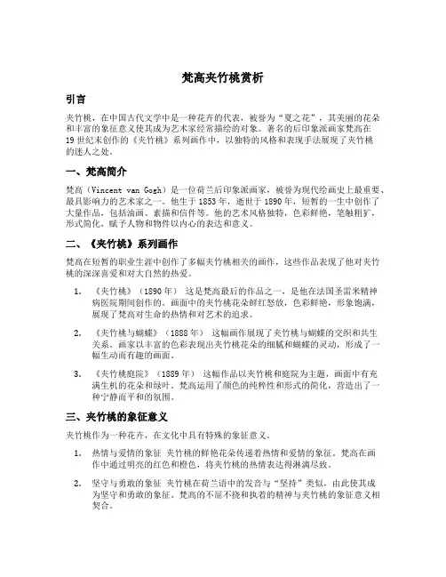 梵高夹竹桃赏析