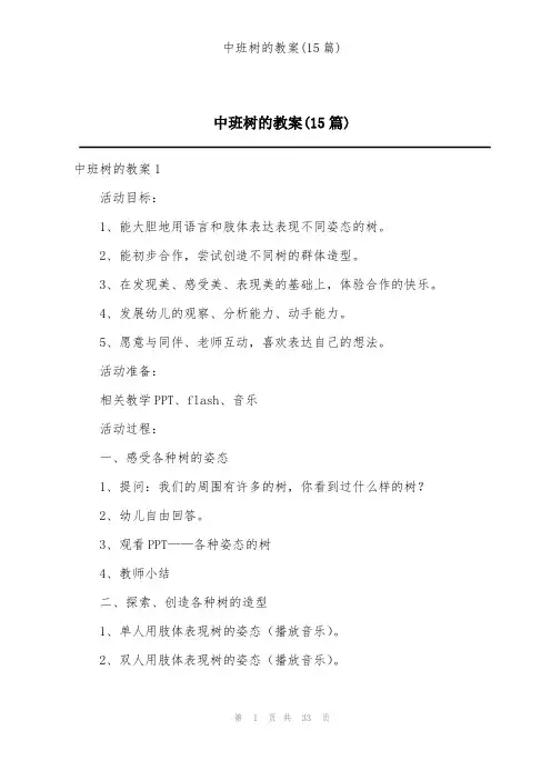 中班树的教案(15篇)