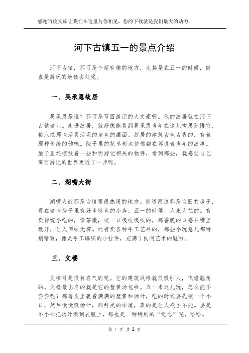 河下古镇五一的景点介绍