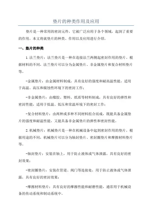 垫片的种类作用及应用