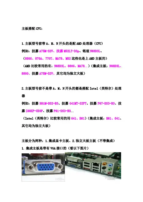 主板搭配CPU
