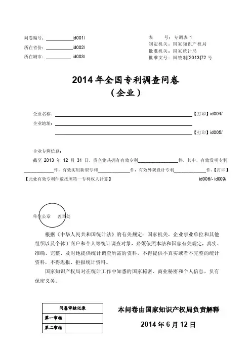 问卷编号：id