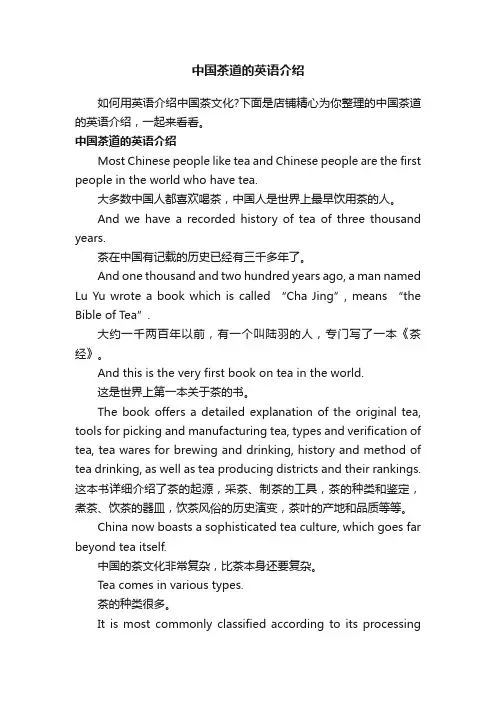 中国茶道的英语介绍