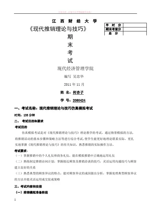 现代经济管理学院推销学期末大作业2019下学期 (1)