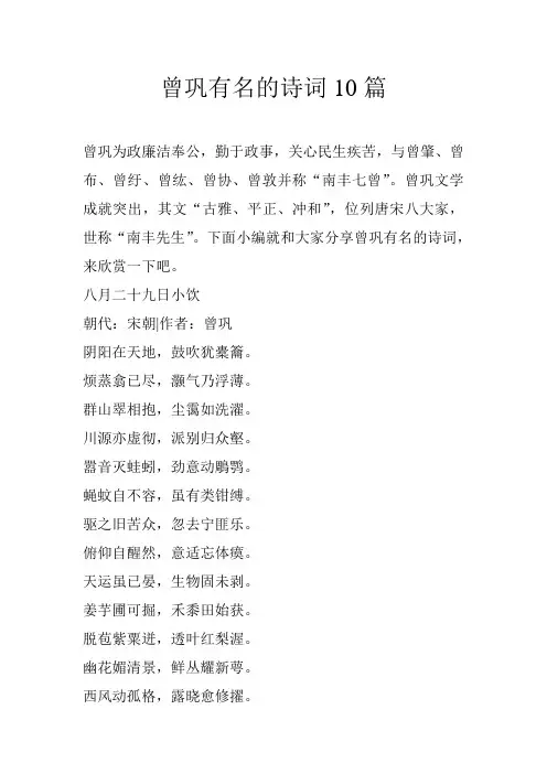 曾巩有名的诗词10篇
