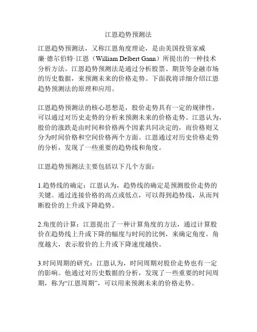 江恩趋势预测法