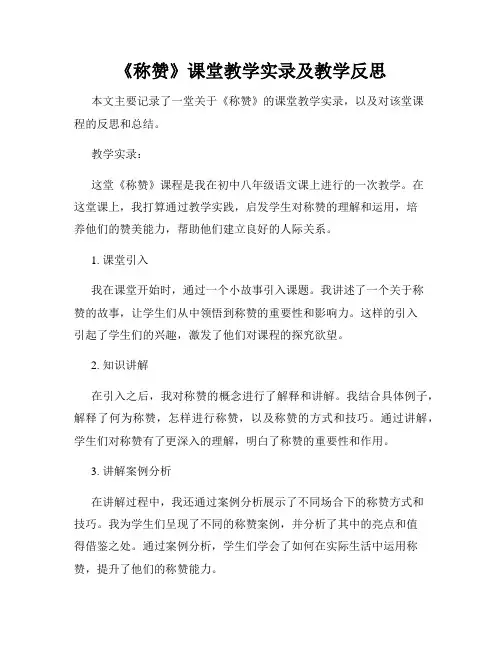 《称赞》课堂教学实录及教学反思