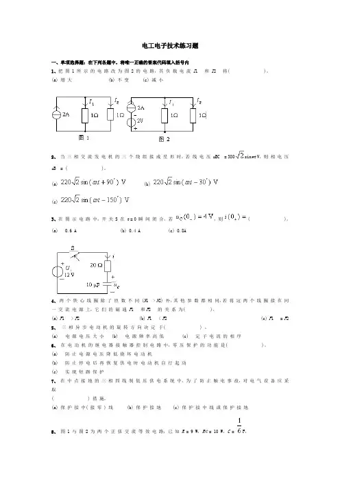 电工电子技术练习题及答案