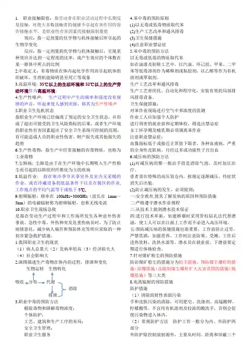 职业卫生复习重点
