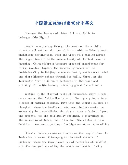 中国景点旅游指南宣传中英文