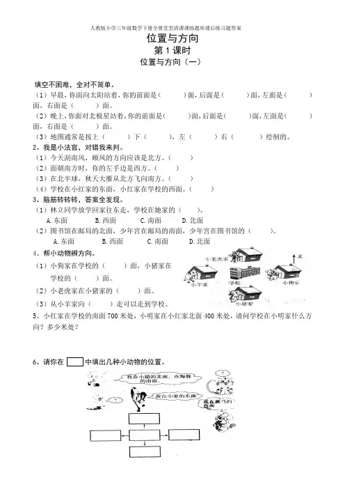 人教版小学三年级数学下册全册堂堂清课课练题库课后练习题答案