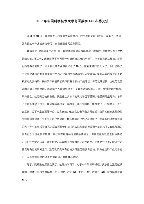 2017年中国科学技术大学考研数学140心得交流