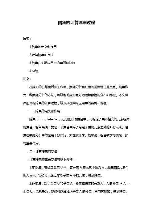 陪集的计算详细过程