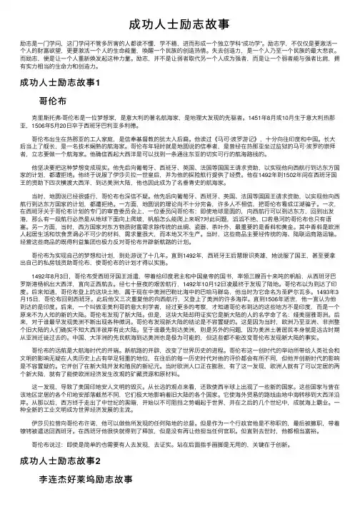 成功人士励志故事