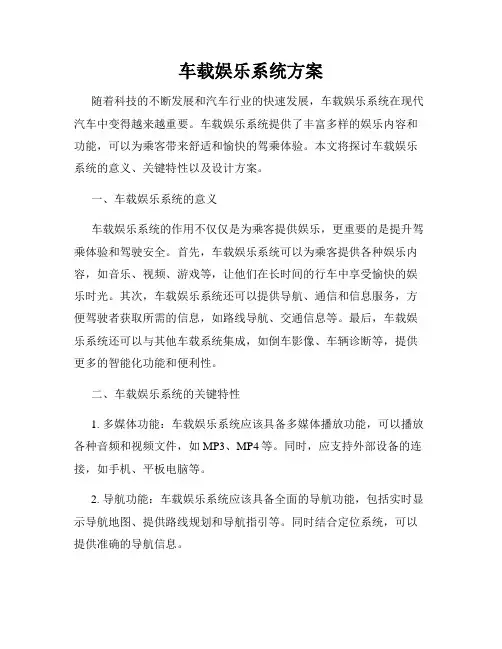 车载娱乐系统方案