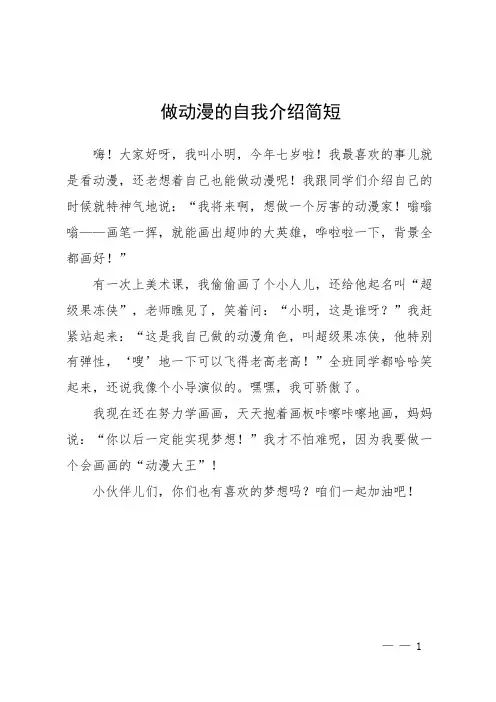 做动漫的自我介绍简短