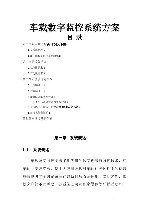 海康车载CDMA无线监控系统设计方案