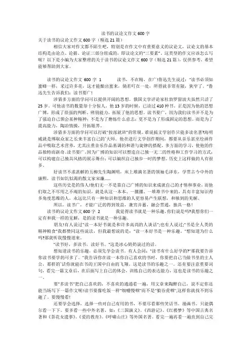 读书的议论文作文600字