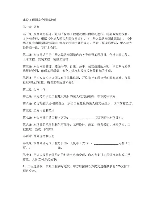 建设工程国家合同标标准版