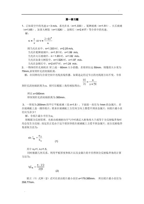 工程光学_郁道银_光学习题解答[1]