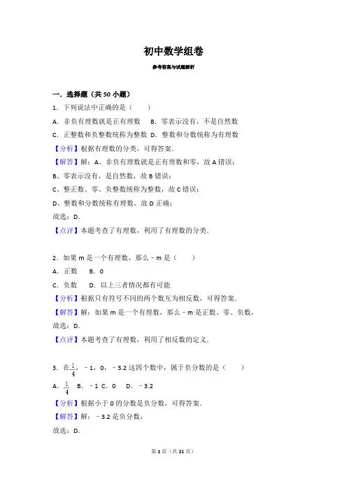 人教版七年级上册数学1.2.1有理数练习题