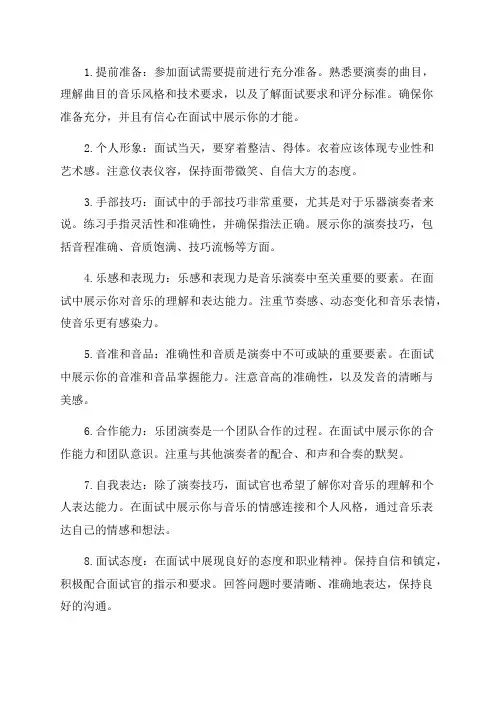 开福区青少年交响乐团面试注意事项