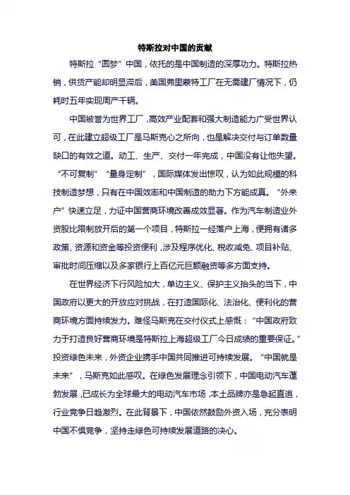特斯拉对中国的贡献
