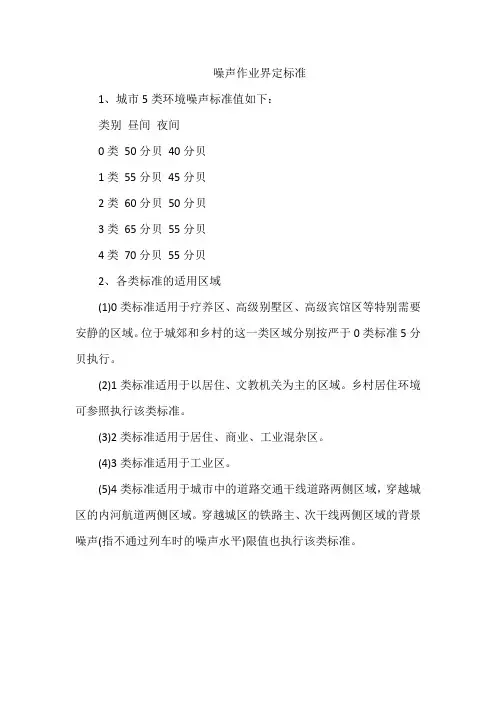 噪声作业界定标准