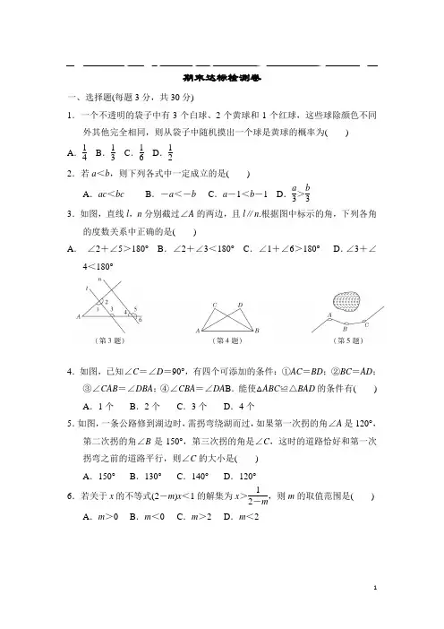 鲁教版五四制七年级数学下册期末达标检测卷考试题含答案