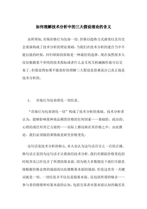 如何理解技术分析中的三大假设理论