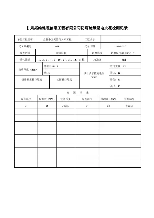 电火花检测管道防腐绝缘层记录