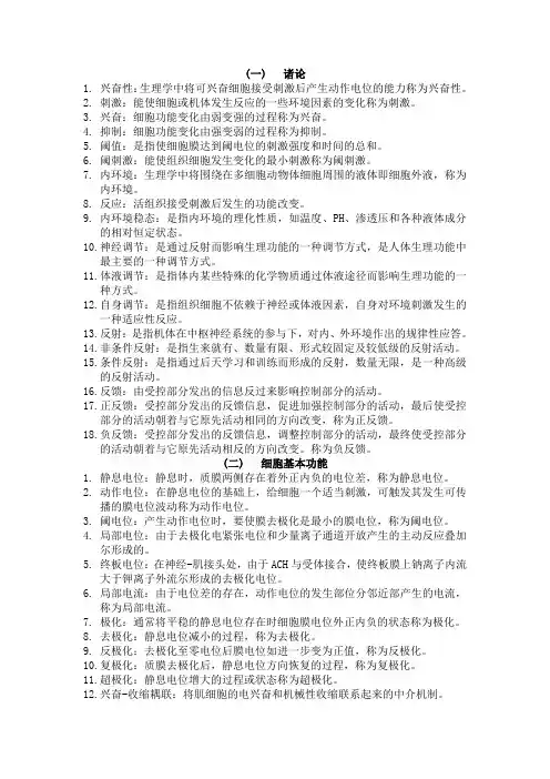 医学基础知识生理学名词解释
