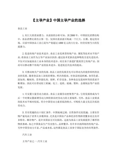 我国主导产业的选择