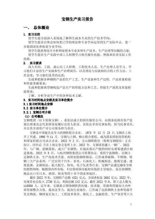 上海宝钢生产实习报告