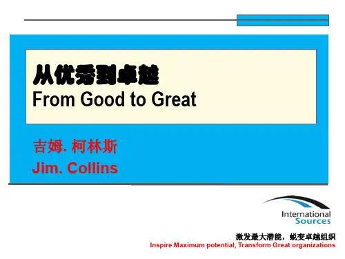 从优秀到卓越 PPT版 (简化版)ppt