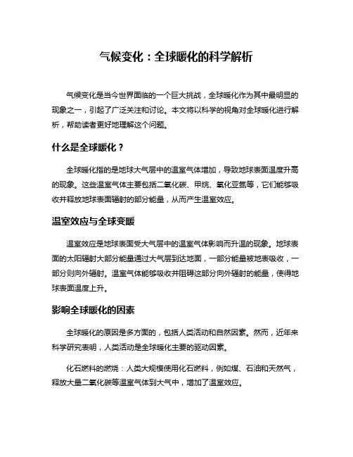 气候变化：全球暖化的科学解析