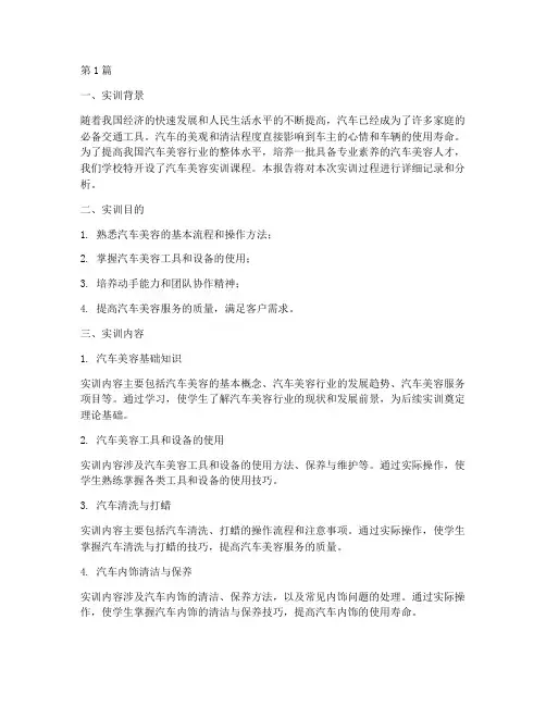 汽车美容实训报告通用(3篇)