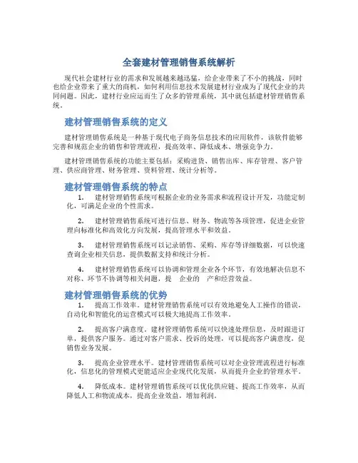 全套建材管理销售系统解析