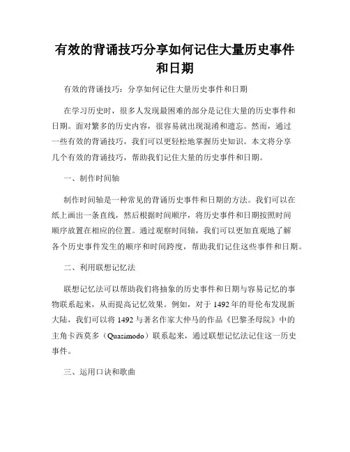 有效的背诵技巧分享如何记住大量历史事件和日期