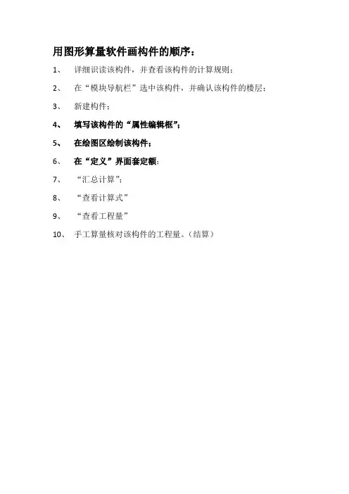 图形算量顺序
