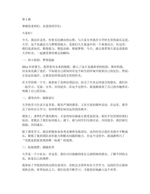 大学叙事演讲稿作文题目(3篇)