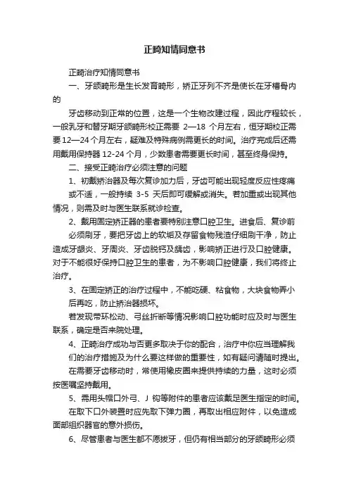 正畸知情同意书