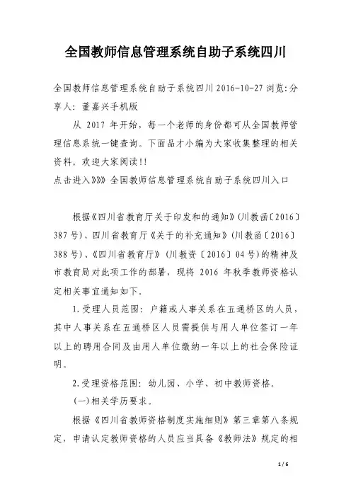 全国教师信息管理系统自助子系统四川