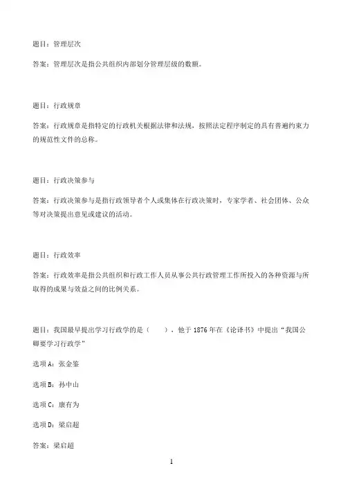 国开作业公共行政学-形考任务3：测试题88参考（含答案）