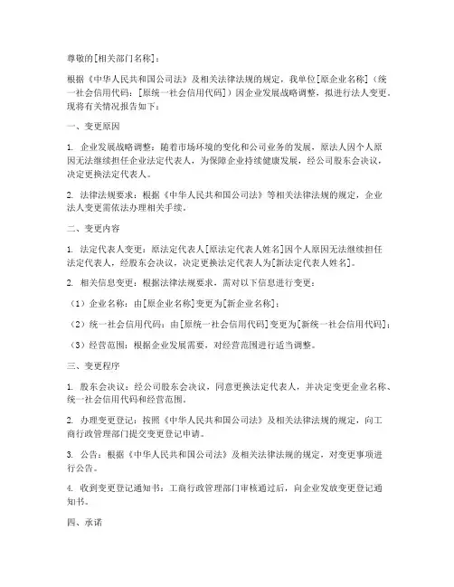 生产企业法人变更申请书