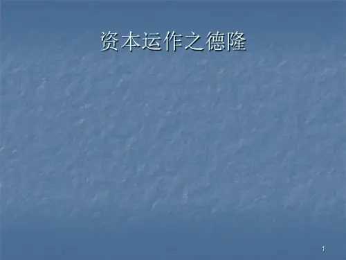 金融并购ppt课件