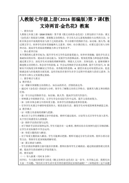 人教版七年级上册(2016部编版)第7课《散文诗两首-金色花》教案